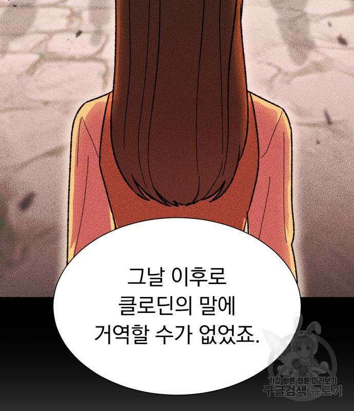 서브 남주가 파업하면 생기는 일 34화 58