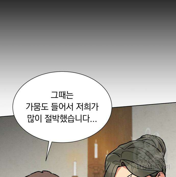 서브 남주가 파업하면 생기는 일 34화 59