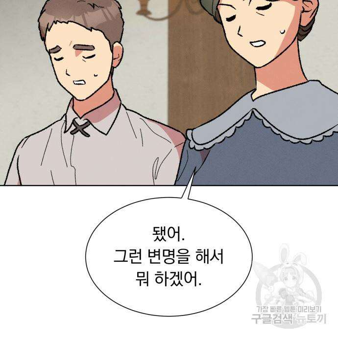 서브 남주가 파업하면 생기는 일 34화 60