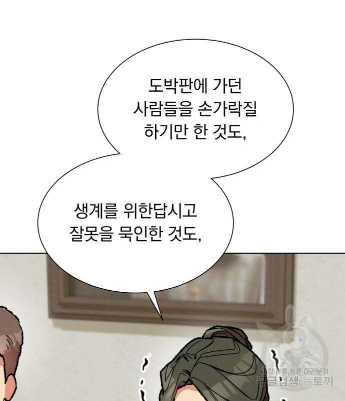 서브 남주가 파업하면 생기는 일 34화 61