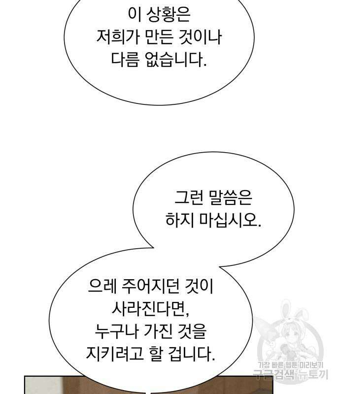 서브 남주가 파업하면 생기는 일 34화 63