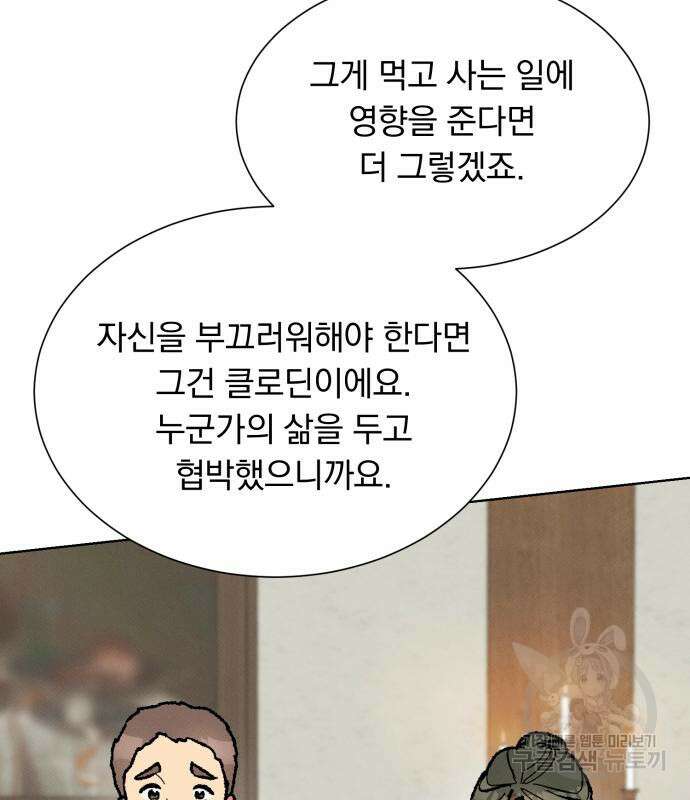 서브 남주가 파업하면 생기는 일 34화 65