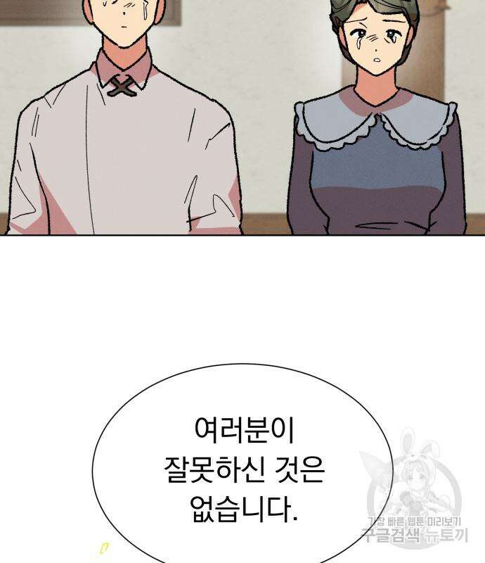 서브 남주가 파업하면 생기는 일 34화 66