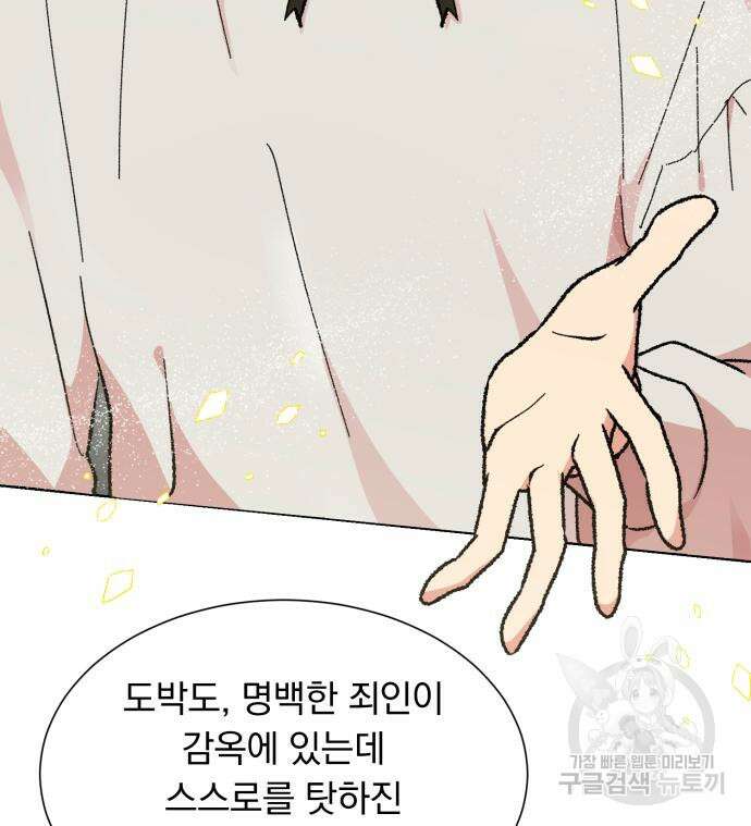 서브 남주가 파업하면 생기는 일 34화 68