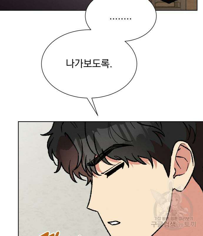 서브 남주가 파업하면 생기는 일 34화 71