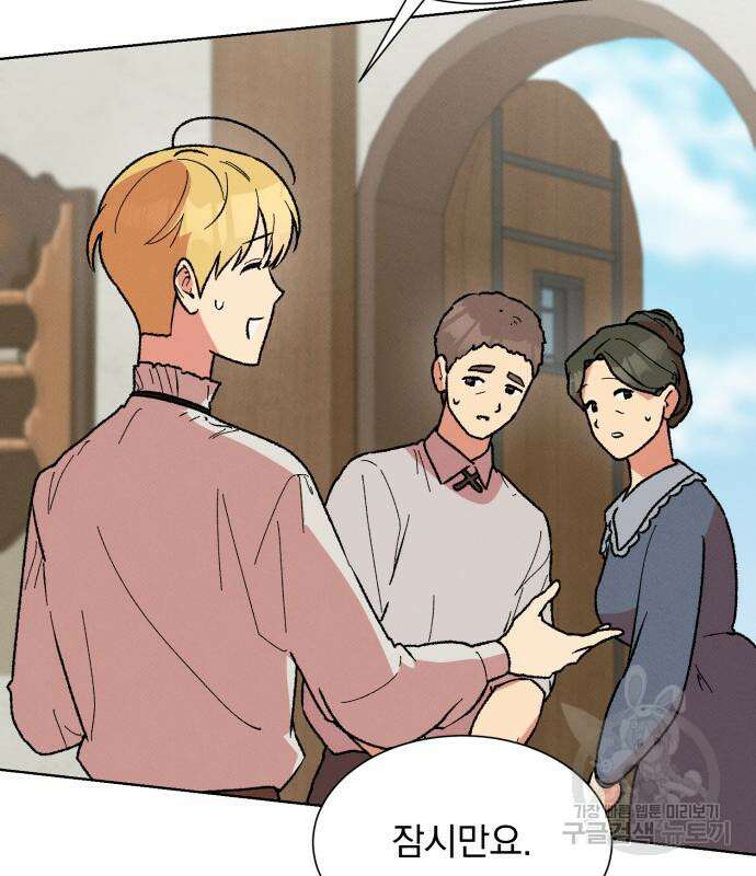 서브 남주가 파업하면 생기는 일 34화 73