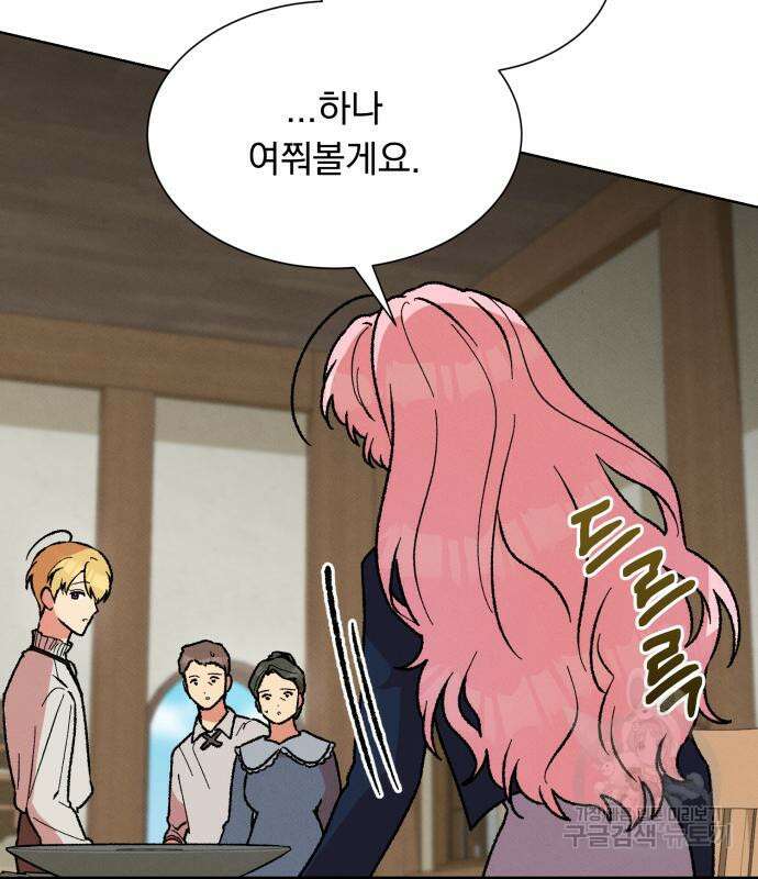 서브 남주가 파업하면 생기는 일 34화 74