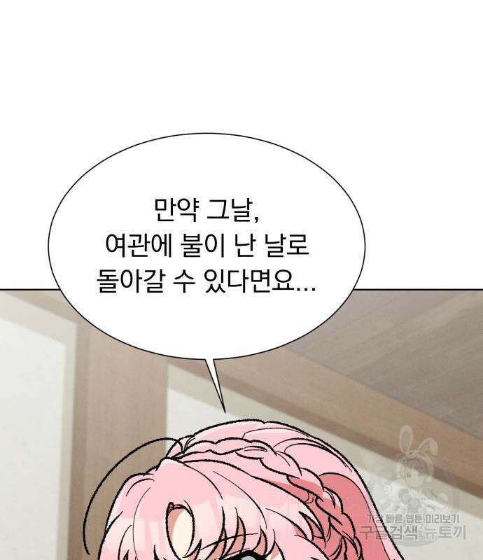 서브 남주가 파업하면 생기는 일 34화 75
