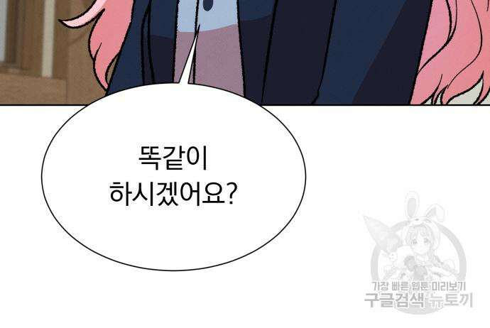 서브 남주가 파업하면 생기는 일 34화 77