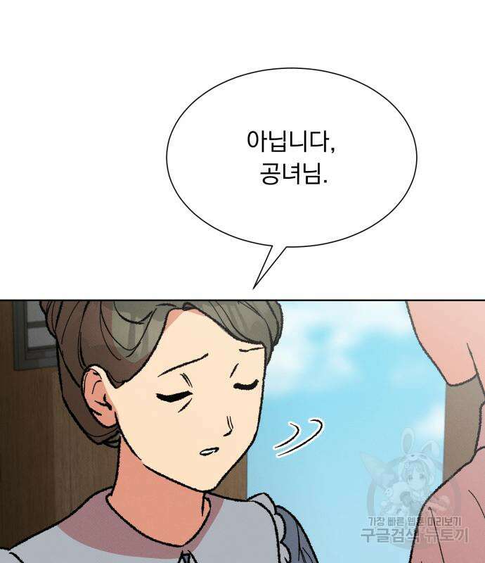 서브 남주가 파업하면 생기는 일 34화 78