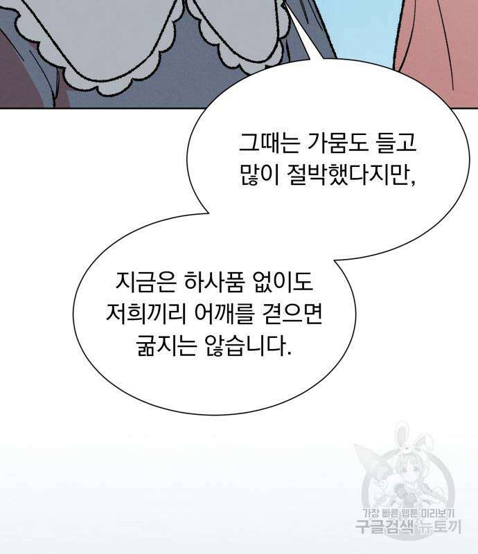 서브 남주가 파업하면 생기는 일 34화 79