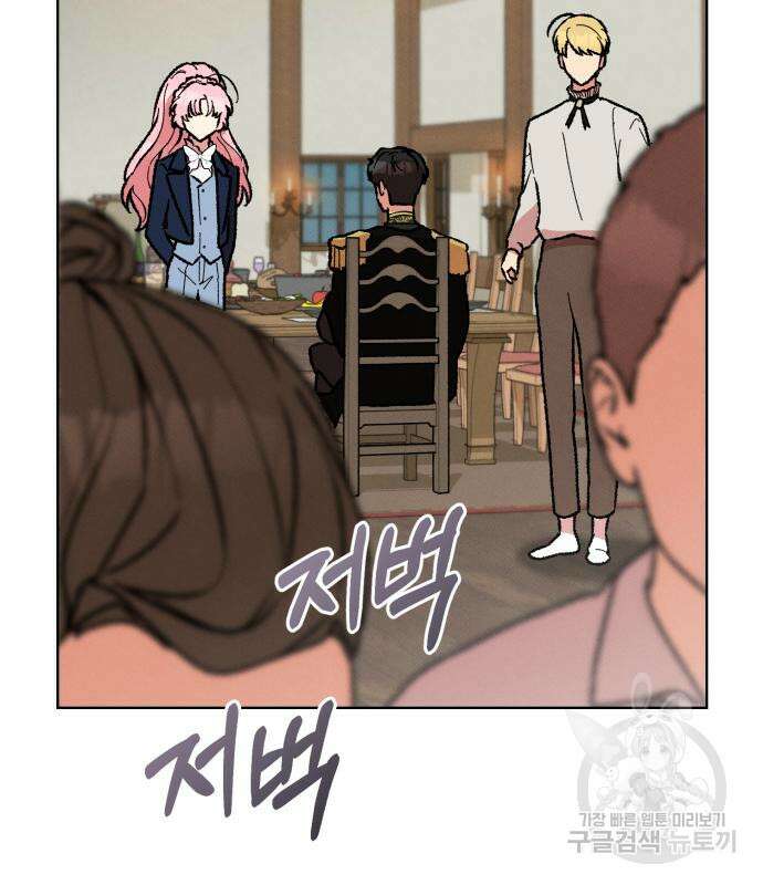 서브 남주가 파업하면 생기는 일 34화 82