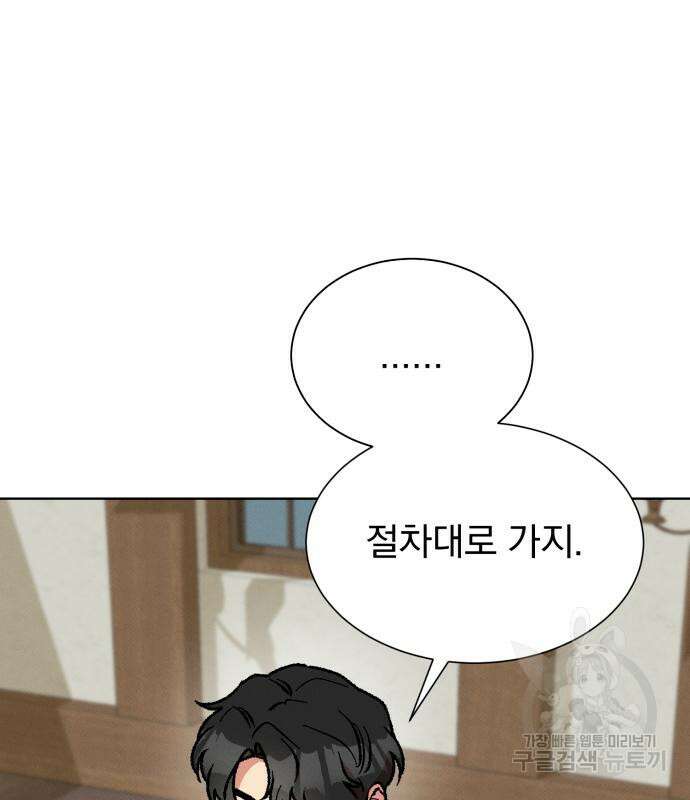 서브 남주가 파업하면 생기는 일 34화 83