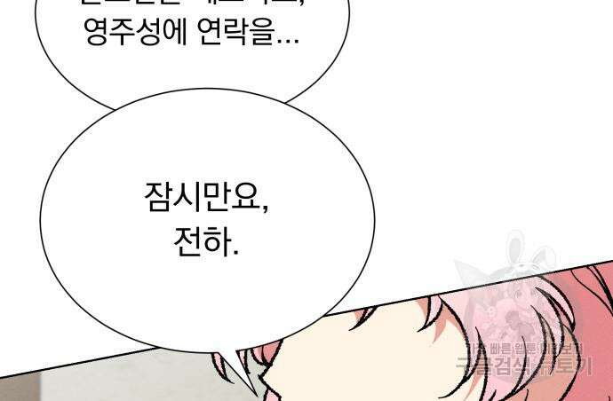 서브 남주가 파업하면 생기는 일 34화 85