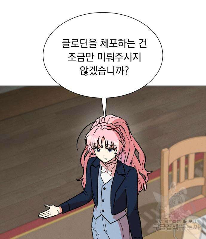 서브 남주가 파업하면 생기는 일 34화 87