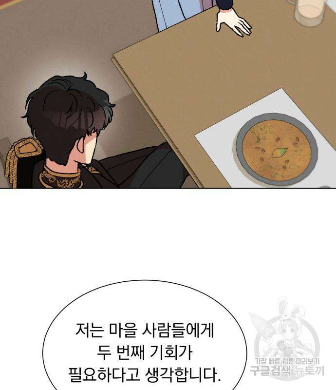 서브 남주가 파업하면 생기는 일 34화 88