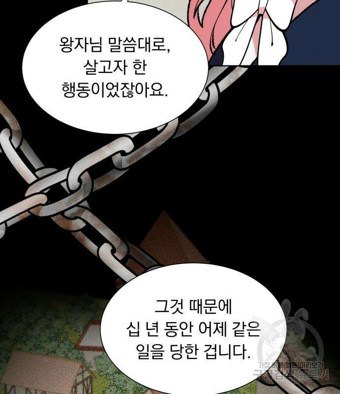 서브 남주가 파업하면 생기는 일 34화 90