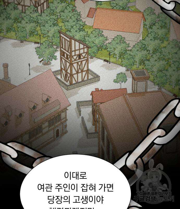 서브 남주가 파업하면 생기는 일 34화 91