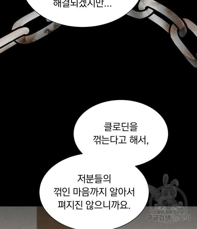 서브 남주가 파업하면 생기는 일 34화 92
