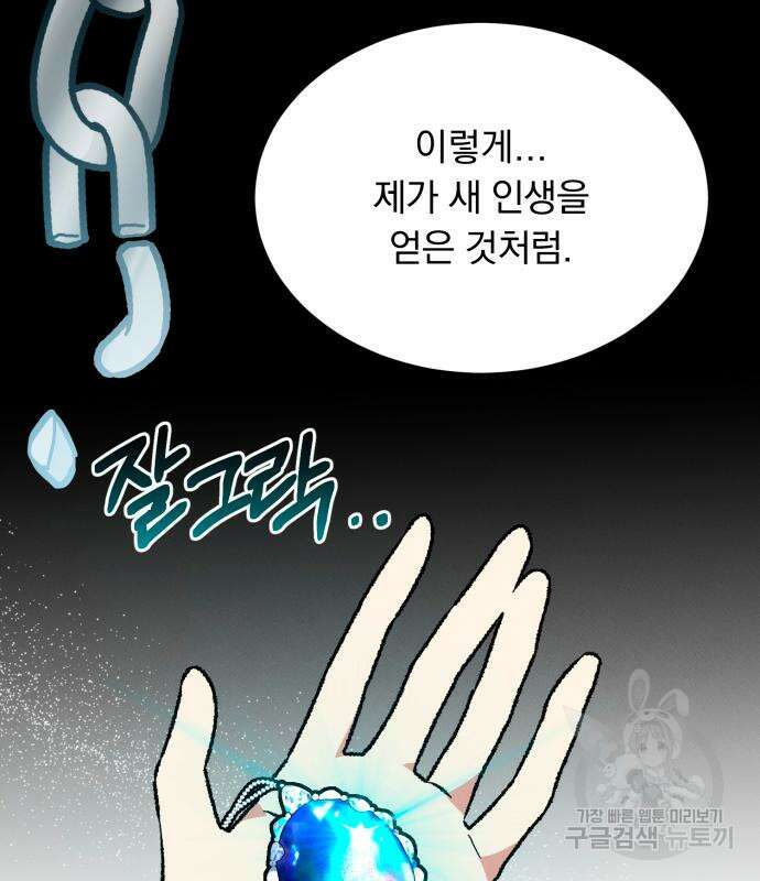 서브 남주가 파업하면 생기는 일 34화 94