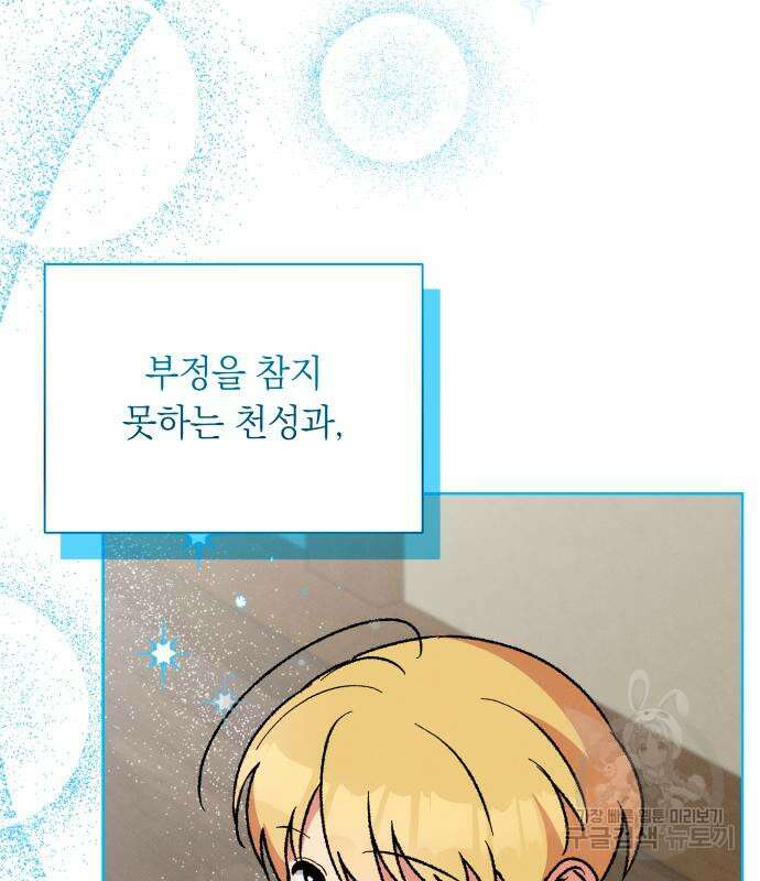 서브 남주가 파업하면 생기는 일 34화 98