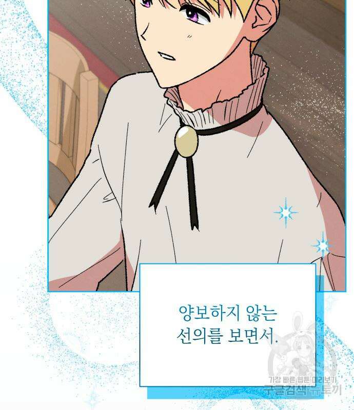 서브 남주가 파업하면 생기는 일 34화 99