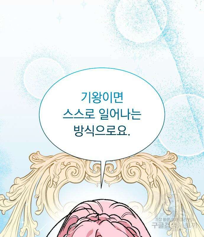 서브 남주가 파업하면 생기는 일 34화 100