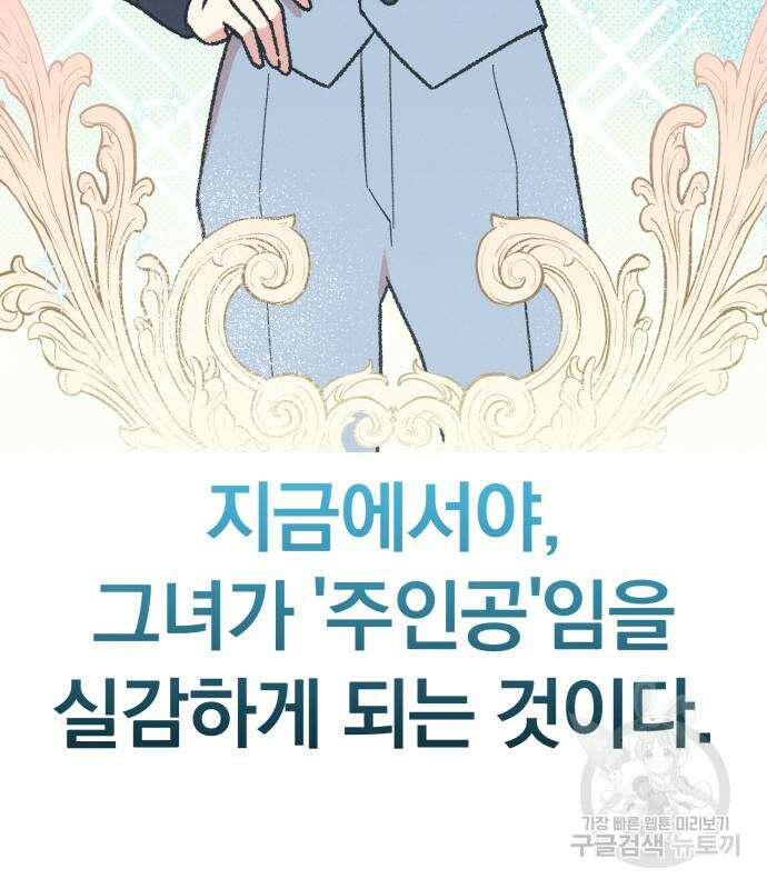 서브 남주가 파업하면 생기는 일 34화 102