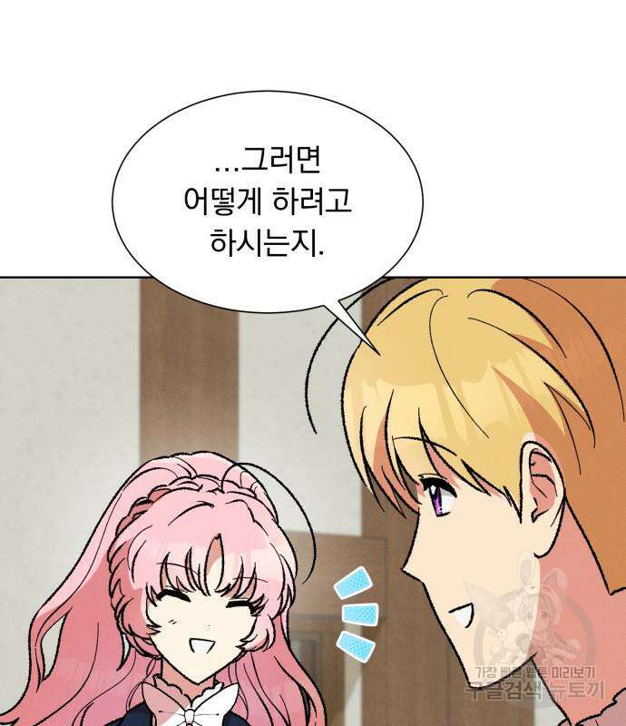 서브 남주가 파업하면 생기는 일 34화 103