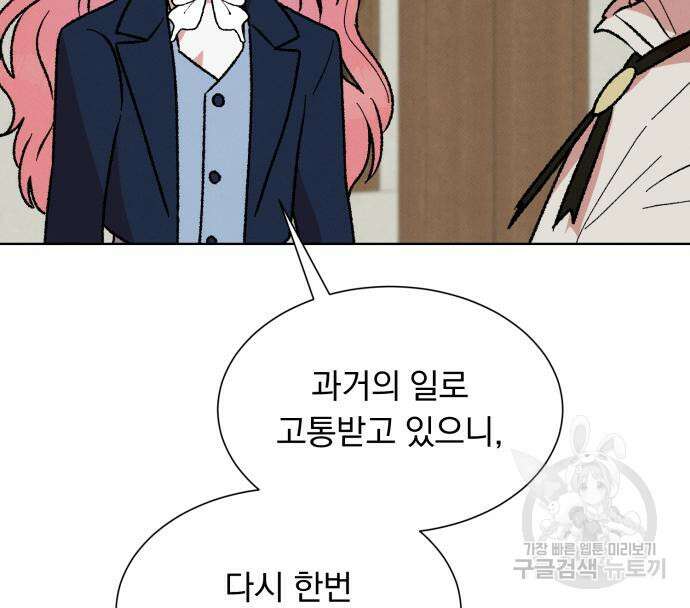 서브 남주가 파업하면 생기는 일 34화 104
