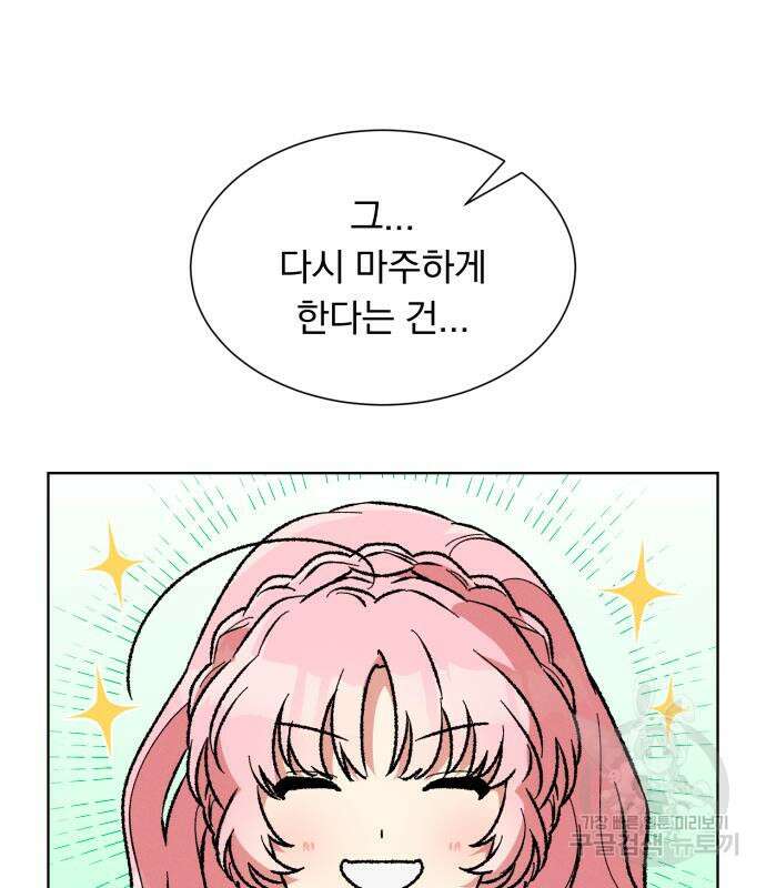 서브 남주가 파업하면 생기는 일 34화 106