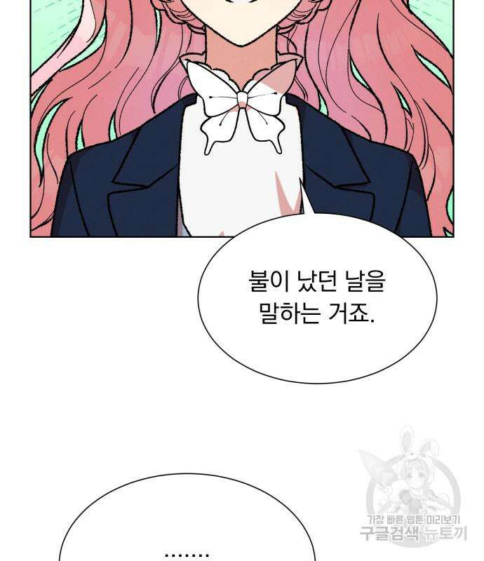 서브 남주가 파업하면 생기는 일 34화 107