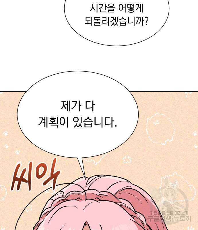 서브 남주가 파업하면 생기는 일 34화 109