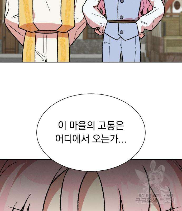 서브 남주가 파업하면 생기는 일 34화 116