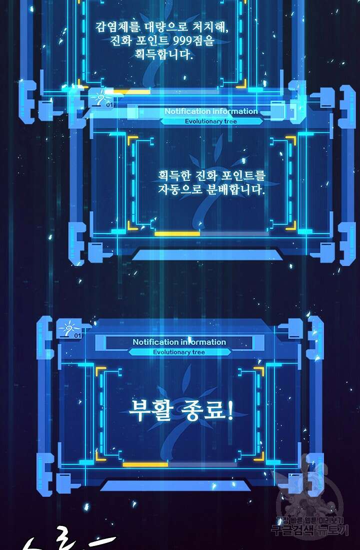 이볼브: 진화의 서막 20화 7