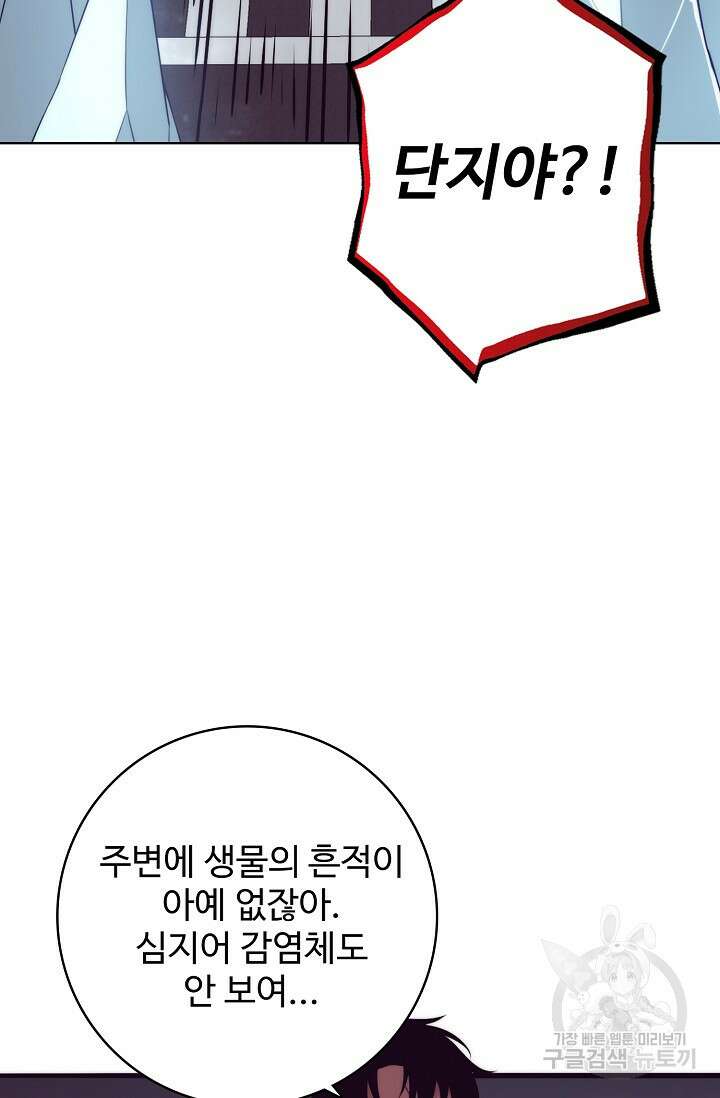 이볼브: 진화의 서막 20화 14