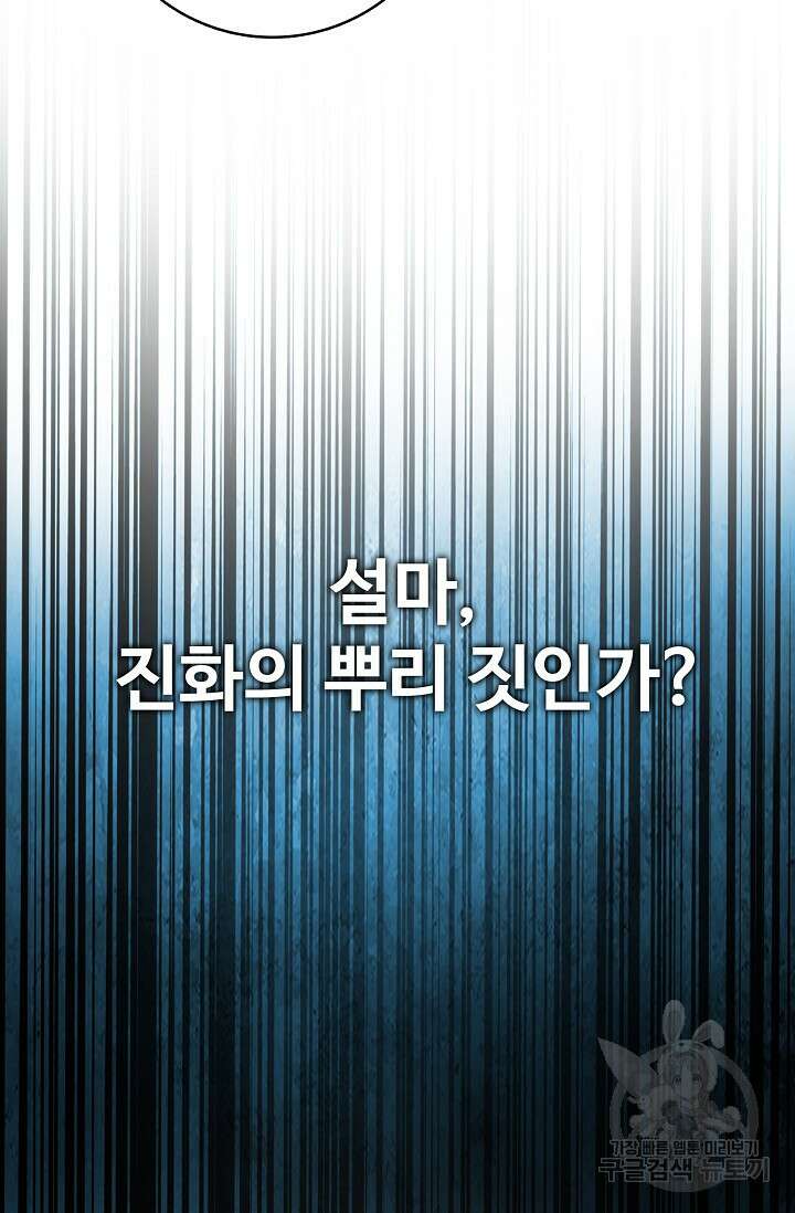 이볼브: 진화의 서막 20화 16