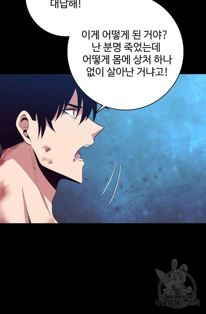 이볼브: 진화의 서막 20화 19