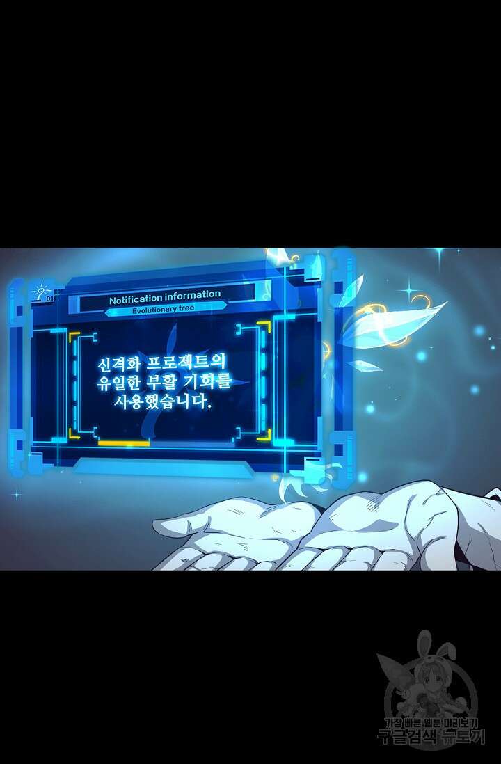 이볼브: 진화의 서막 20화 20
