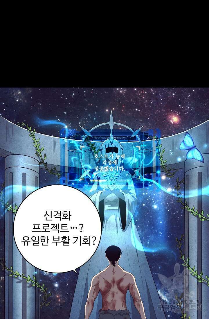 이볼브: 진화의 서막 20화 21