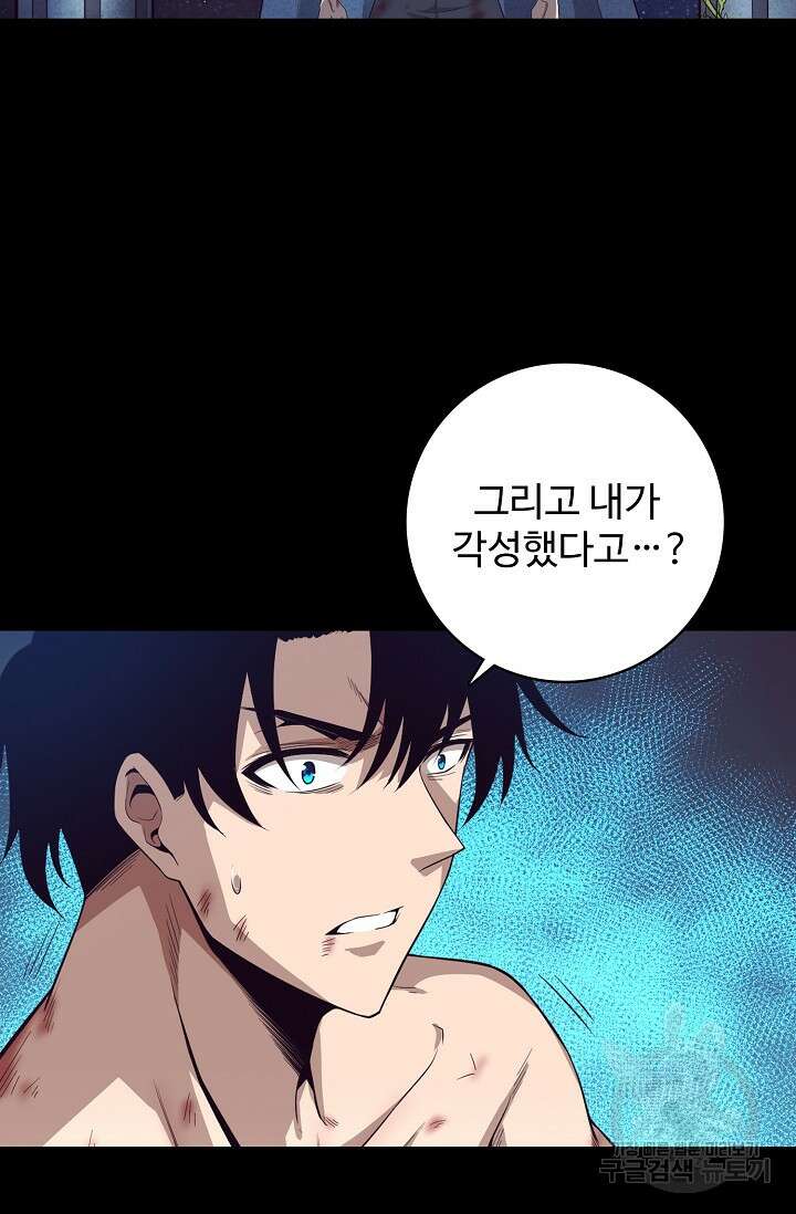 이볼브: 진화의 서막 20화 22