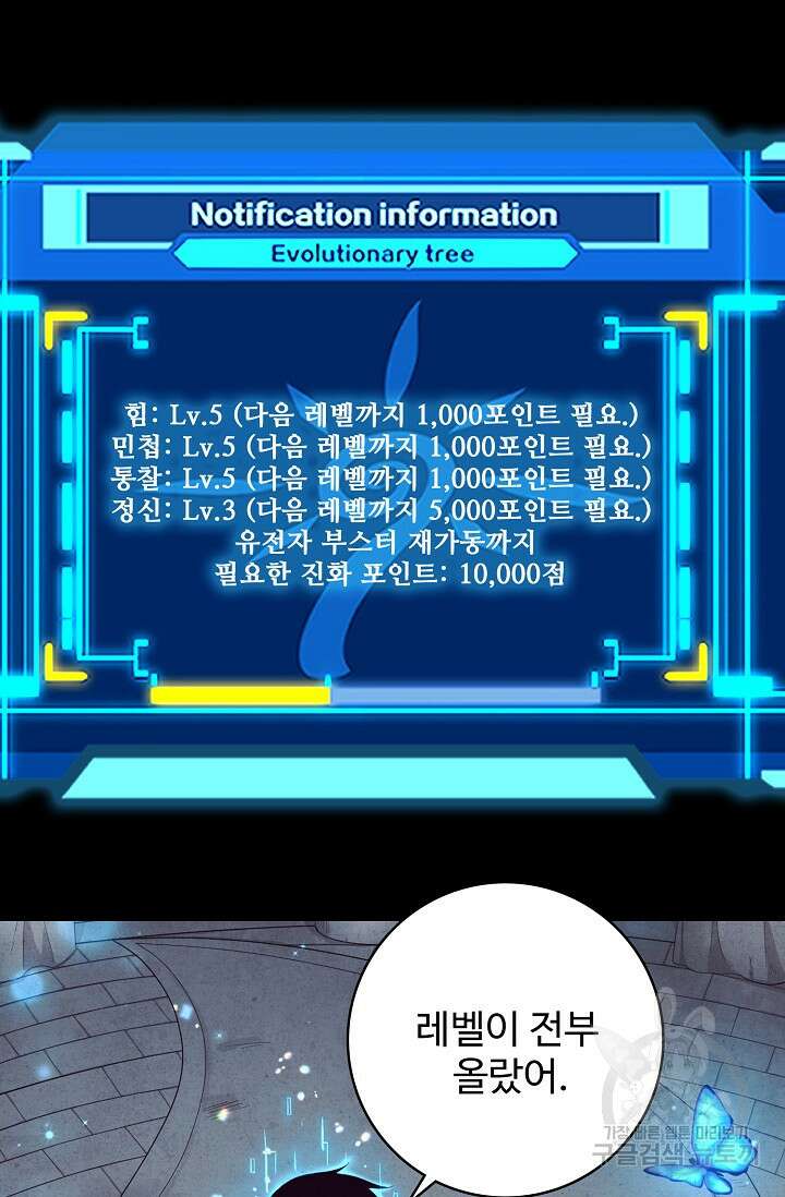 이볼브: 진화의 서막 20화 23