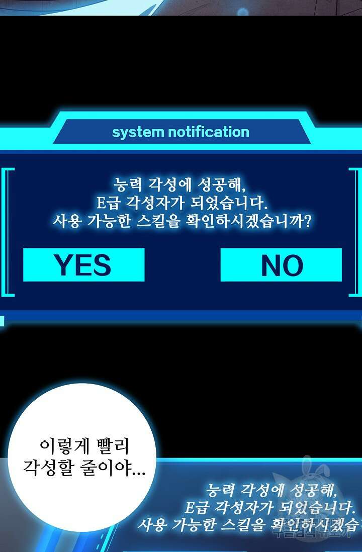이볼브: 진화의 서막 20화 25