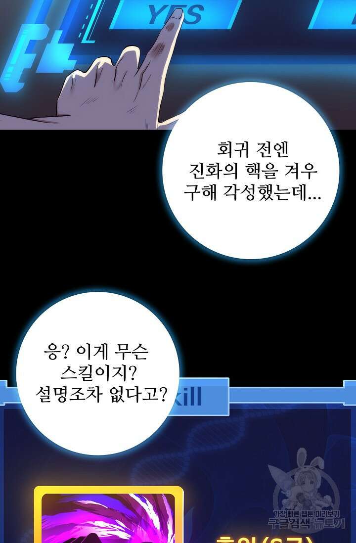 이볼브: 진화의 서막 20화 26
