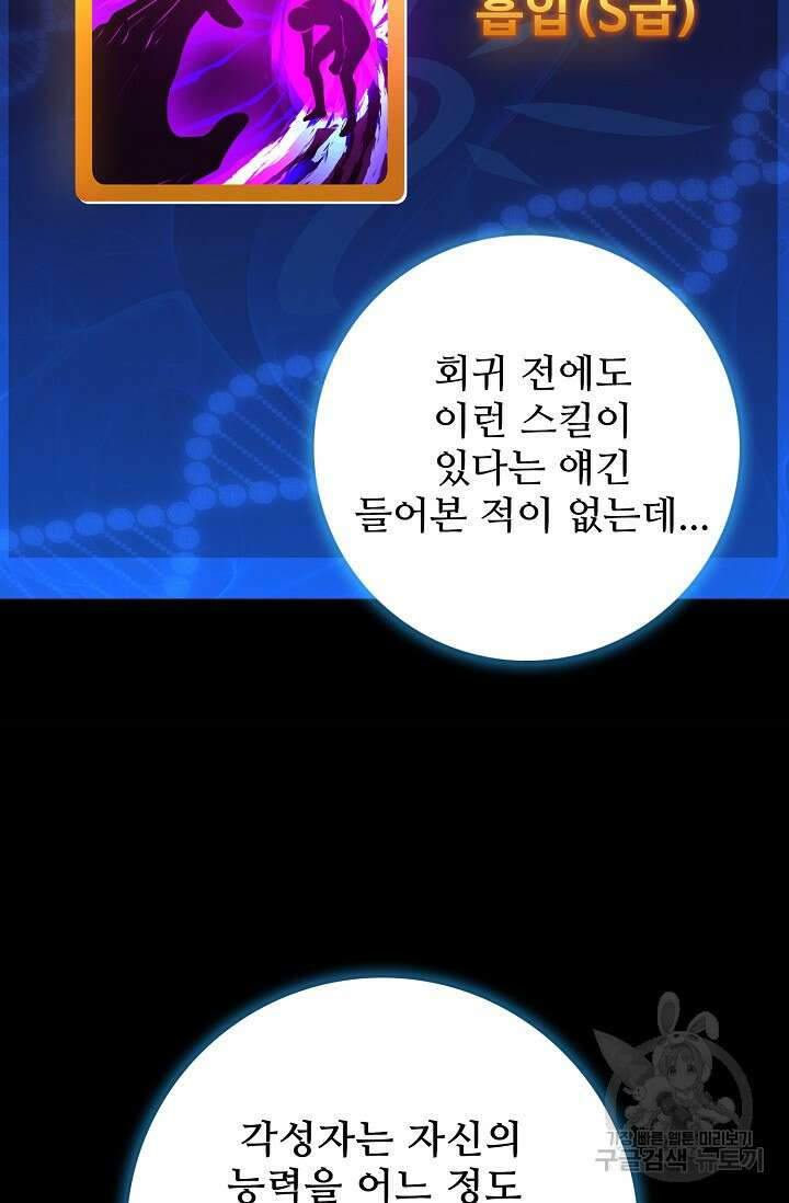 이볼브: 진화의 서막 20화 27
