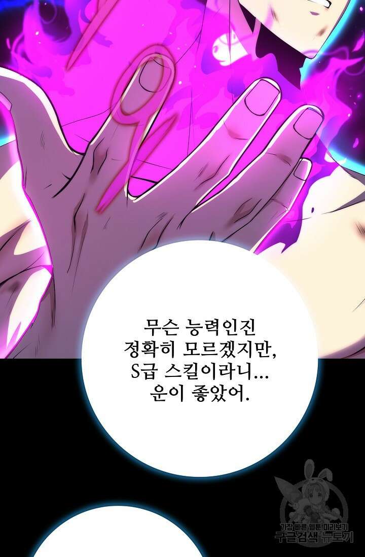 이볼브: 진화의 서막 20화 29