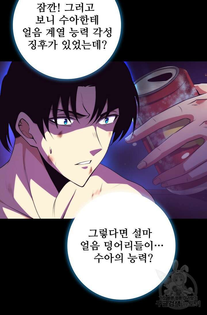 이볼브: 진화의 서막 20화 30
