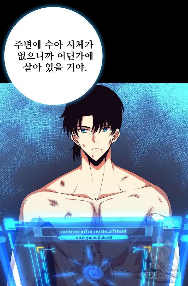 이볼브: 진화의 서막 20화 31