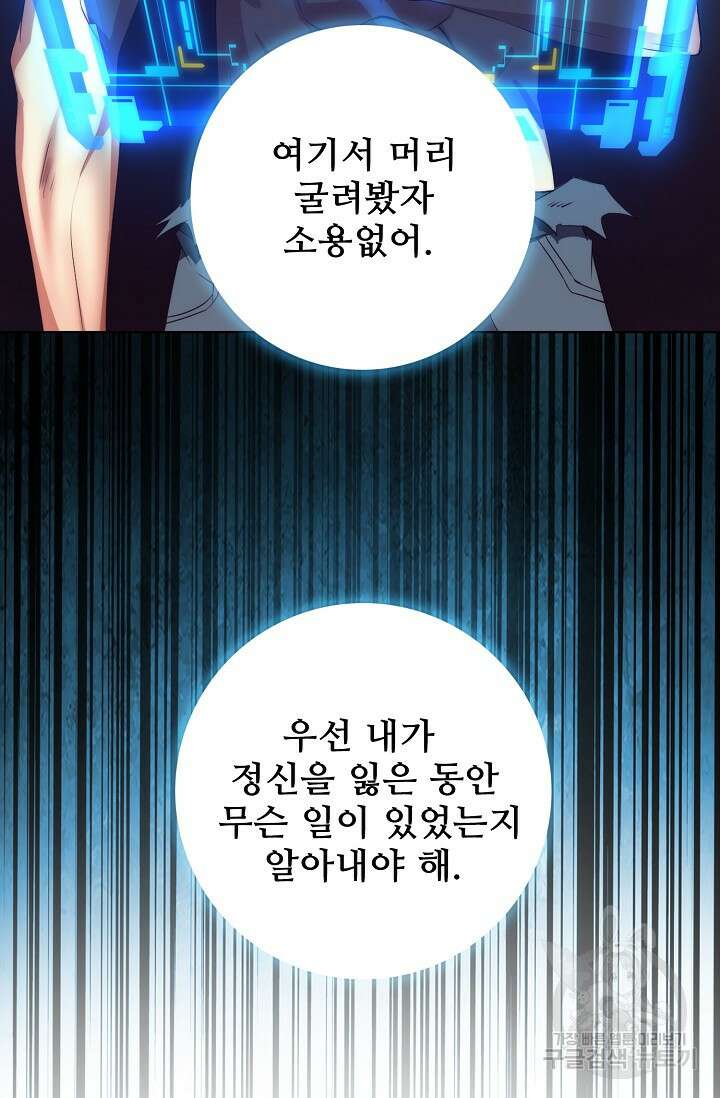 이볼브: 진화의 서막 20화 32