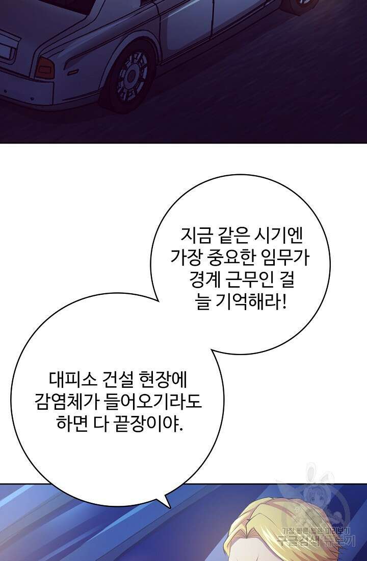 이볼브: 진화의 서막 20화 44